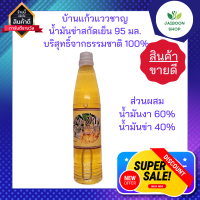 [บ้านแก้วแววชาญ] น้ำมันข่าสกัดเย็น 95ml. น้ำมันข่า สกัดเย็นบริสุทธิ์จากธรรมชาติ 100%