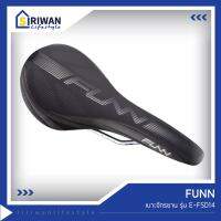 FUNN เบาะจักรยาน รุ่น E-FSD14