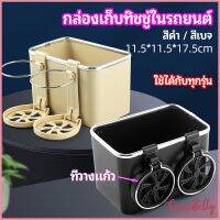 Sweet Belly   กล่องเก็บของในรถ ที่ใส่ทิชชู่ในรถยนต์ วางแก้วน้ำในรถ  car storage box