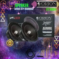 [ ลดพิเศษ ]ลำโพงเสียงกลาง6.5นิ้ว เฟสปลั๊ก ORION XTX654 รุ่นท้อปตัวแรง พลังเสียงสูงสุด1400 วัตต์ ที่ 4โอมของแท้ สัญชาติอเมริกา