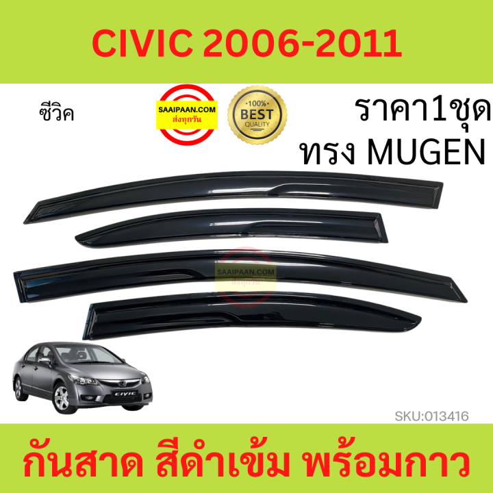 กันสาด-ซีวิค-ปี-2006-2007-2008-2009-2010-2011-civic-fd-ทรง-mugen-คิ้วกันสาดประตู-พร้อมกาว-คิ้วกันสาด-กันสาดประตู-คิ้วกันสาดประตู-คิ้วกันสาด