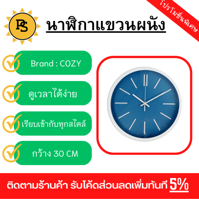 PS - COZY นาฬิกาแขวนผนัง รุ่น HEAL ขนาด 30×30×4.3 ซม. สีฟ้า