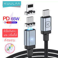 【1 Year Warranty】KUULAA สาย USB C PD 65W Magnetic USB Type C สายเคเบิล C ถึง Lightning สำหรับ iPhone 14 13 12 11 โทรศัพท์ Samsung สายแม่เหล็ก