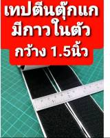 เทป ตีนตุ๊กแก เมจิกเทป เวลโคร ขนาด 38มิล 1.5นิ้ว มีกาวในตัว ราคาต่อ ความยาว 1 เมตร ตัดยาวตามจำนวนที่สั่ง