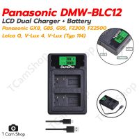 แท่นชาร์จ แบตเตอรี่ DMW-BLC12 DMWBLC12 สำหรับกล้อง Panasonic DMC-GX8 G85 GH2 G5 G6 DMC-GH2 FZ1000