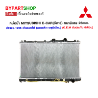 หม้อน้ำ MITSUBISHI E-CAR(อีคาร์) หนาพิเศษ 26mm. ปี1992-1995 เกียรกระปุก-ออโต้ (O.E.M รับประกัน 6เดือน)