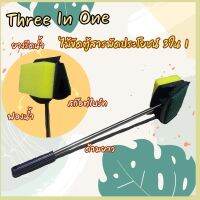 ไม้ขัดตู้ 3 in 1 ขัดหยาย ฟองน้ำ รีดน้ำกระจก ในชิ้นเดียว มีด้ามยาว อย่างดี