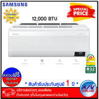 Samsung รุ่น AR13AYAAAWKNST (Wind Free) แอร์ Inverter  ขนาด 12,000 BTU เบอร์ 5 (R32) - บริการส่งด่วนแบบพิเศษ กทม.-ปริมณฑล By AV Value