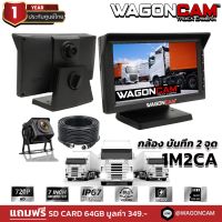 กล้องติดรถบรรทุก WAGONCAM กล้องติดรถบัส กล้องหน้าภายใน กล้องหลังกันน้ำ รุ่น 1M2CA กล้อง 2 ตัว พร้อมจอ7นิ้ว บันทึกวีดีโอได้ 720p กล้องกันน้ำ