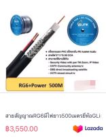 สายสัญญาณRG6มีไฟยาว500เมตรยี่ห้อGLink