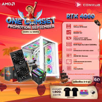 COMKUB คอมประกอบ ONE COMSET RYZEN 7 5800X+RTX 4060 Set 60