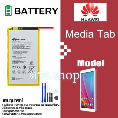 แบตเตอรี่ Huawei Media Pad T1-702 T2 7.0 T3 7.0 TAB 7 / HB3G1 แบต แบตมือถือ แบตโทรศัพท์ แบตเตอรี่โทรศัพท์ Meago แบตแท้ 100% ประกัน 1 ปี หัวเว่ย ต้นฉบับ TABLET BATTERY