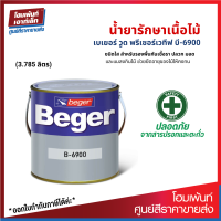 Beger Wood Preservative B-6900 แพ็คเกจใหม่ ✨ น้ำยารักษาเนื้อไม้ ชนิดใส (3.785 ลิตร)