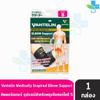 VANTELIN ELBOW Support แวนเทลิน ซัพพอร์ตพยุงข้อศอก KOWA จากญี่ปุ่น เวนเทลิน โคว่า ซัพพอร์ต Size S