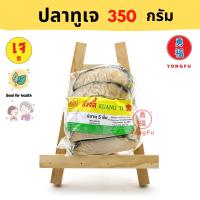 [ส่งแช่แข็งฟรี] Yongfu® KT ก่วงตี้ ปลาทูเจ Vegetarian Crispy Mackerel ขนาด 350 กรัม - ปลาทู หย่งฝู อาหารเจ มังสวิรัติ อาหารเพื่อสุขภาพ