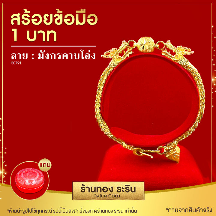 raringold-รุ่น-b0791-สร้อยข้อมือทอง-ลายสี่เสา-หัวมังกร-ขนาด-1-บาท