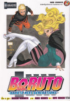 Manga Arena (หนังสือ) การ์ตูน Boruto Naruto Next Generations เล่ม 8 ตัวประหลาด