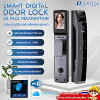 ประตูดิจิตอล Digital door lock กลอนประตูดิจิตอล Smart lock สมาร์ล็อค 3D face recognition มีกล้อง และมี App รุ่น DF-8D