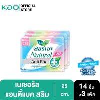 [แพ็ค3] ลอรีเอะ เนเชอรัล แอนตี้แบค สลิม 25ซม.กลางวัน 14ชิ้น Laurier Natural Antibac ผ้าอนามัย,ยกแพ็ค,ลดกลิ่น