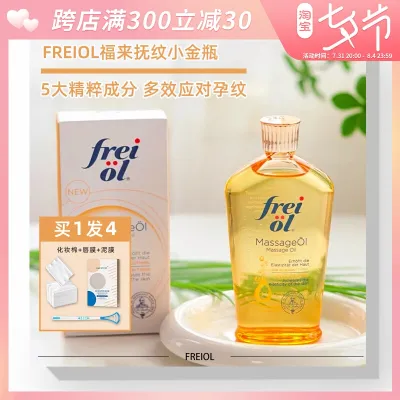 German freiol Fulai pregnancy oil essential oil Fulai pregnant women stretch marks during pregnancy prevention va body oil essence