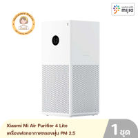 Xiaomi Mi Air Purifier 4 Lite เครื่องฟอกอากาศกรองฝุ่น PM 2.5 รองรับแอป Mi Home รับประกัน 1 ปี By Housemaid Station