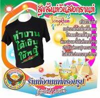 ทำงาน ได้เงิน ใช้หนี้ สีดำ