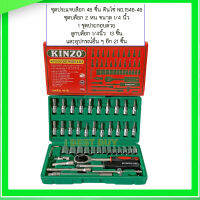 KINZO ชุดเครื่องมือ ประแจบล็อกชุด 1/4" 46ชิ้น (2หุน กล่องพลาสติกอย่างดี)