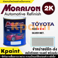 [MORRISON] สีพ่นรถยนต์ สีมอร์ริสัน โตโยต้า เบอร์ T-1CO *** ขนาด 1 ลิตร - สีมอริสัน TOYOTA.