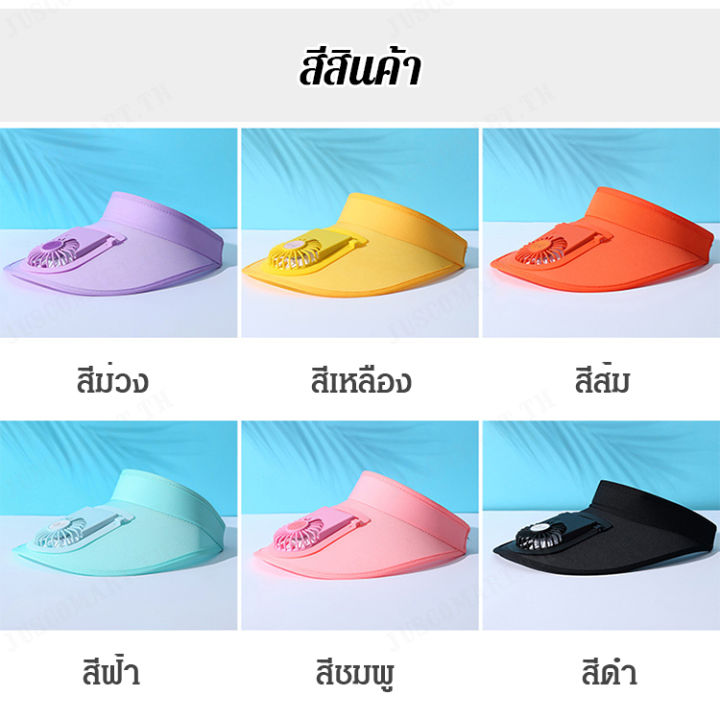 juscomart-หมวกกันแดดสำหรับพ่อแม่ที่ต้องการพาลูกไปเดินทาง