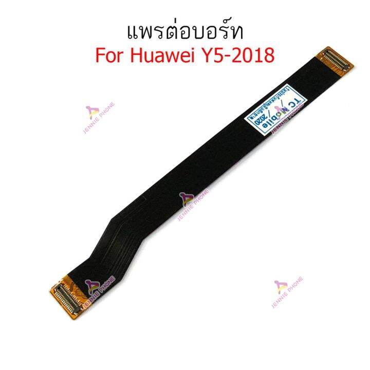 แพรต่อบอร์ด-huawei-y5-2018-y5prime-แพรต่อชาร์จ-huawei-y5-2018-y5prime-อะไหล่โทรศัพท์-มือถือ