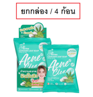 (4 ก้อน) Nami Lab Series Leaf Soap Acne Clear 70g นามิ แป ซีรี่ส์ ลีฟ โซป แอคเน่ เคลียร์ สบู่หน้าใส