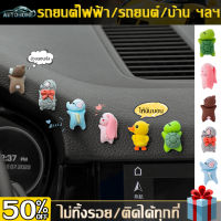 AutoHome มินิ การ์ตูน นอน สัตว์ เครื่องประดับ โมเดลหน้ารถเก๋ๆ แผ่นเรซิ่น คอนโซลกลาง เครื่องประดับรถยนต์ อุปกรณ์ตกแต่งE69