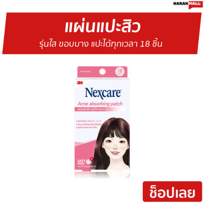 🔥ขายดี🔥 แผ่นแปะสิว 3M Nexcare รุ่นใส ขอบบาง แปะได้ทุกเวลา 18 ชิ้น Acne Thin Beveled Patch 18 dots - แผ่นดูดสิว ที่แปะสิว ที่ดูดสิว แผ่นซับสิว แผ่นติดสิว แผ่นซับสิว ดูดสิว แปะสิว แผ่นแปะสิวไม่มีหัว แผ่นแปะสิวเกาหลี ที่แปะสิวเกาหลี acne patch