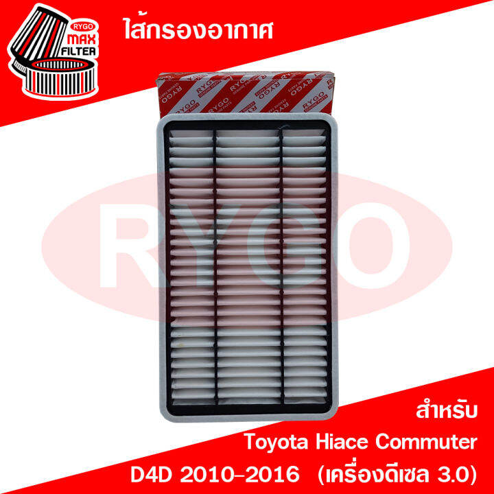 ไส้กรองอากาศ-toyota-hiace-commuter-2010-2018-เครื่อง-3-0