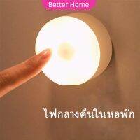 Better โคมไฟหัวเตียง 0.6w LED โคมไฟ ยึดผนังด้วยแม่เหล็ก ชาร์จ LED Button night light