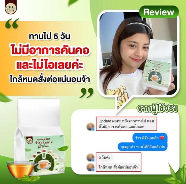 ชาบำรุงปอด-chi-tea-ฟื้นฟูปอด-แก้ไอ-ขับเสมหะ-ล้างสารพิษ-ฝุ่นควันในปอด-เสริมสร้างภูมิคุ้มกัน