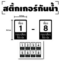 สติกเกอร์ สติ้กเกอร์กันน้้ำ ติดการ์ด,บัตร,Card,คีย์การ์ด (เลขห้อง) 1 แผ่น ได้รับ 8 ดวง สีดำ [รหัส F-027]