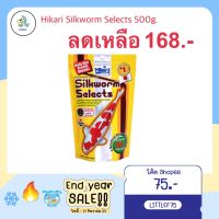 ( Promotion ) สุดคุ้ม Hikari Silkworm Selects อาหาร ปลาคราฟ 500g. เม็ด M (Silk worm หนอน ไหม) ราคาถูก อาหาร ปลา อาหารปลาคราฟ อาหารปลากัด อาหารปลาสวยงาม