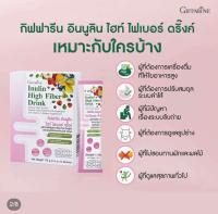 กิฟฟารีน ของแท้  อินนูลิน ไฮท์ ไฟเบอร์ ดริ๊งค์ Giffarine Inulin High Fiber Drink ระบบลำไส้ ใยอาหารสูง ระบบขับถ่าย