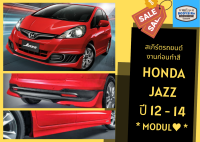 ➽ สเกิร์ตรถ Honda Jazz ปี 2012 - 14