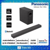 ⚡️สินค้าราคาพิเศษ⚡️Panasonic ซาวน์บาร์ รุ่น SC-HTB490GJK /ประกัน 1  ปี