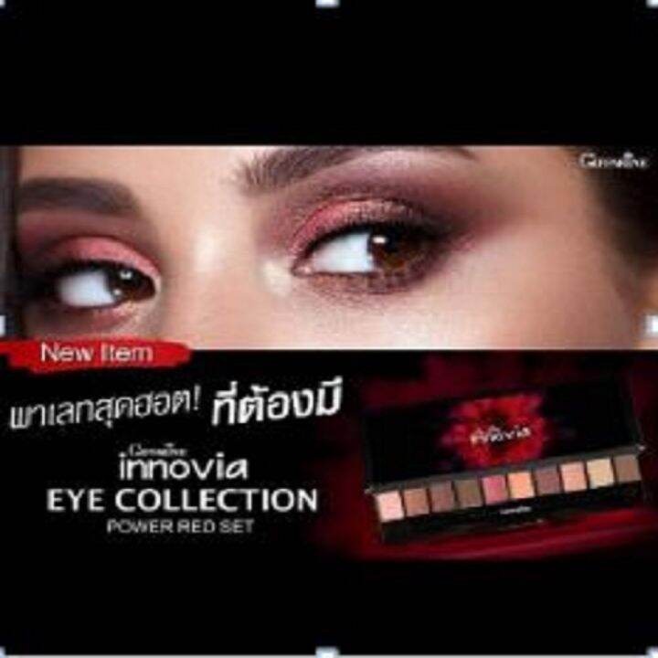 อายแชร์โดว์-กิฟฟารีน-giffarine-innovia-collection-powder-red-set-เซต-อายแชร์โดว์-10-เฉดสี-โทนแดง-เซ็ตเครื่องสำอาง-พาเลตต์-ดวงตา