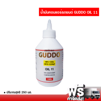 น้ำมันคอมแอร์รถยนต์ HFC-134a Guddo  โรตารี่ พรีเมี่ยม ขนาด 250 ml. ส่งไว ส่งฟรี