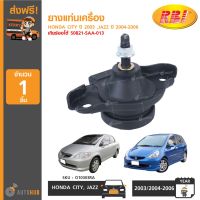 ยางแท่นเครื่อง ยี่ห้อ RBI สำหรัรถ HONDA CITY ปี 2003 ,JAZZ ปี 2004-2006 เกียร์ออโต้ 50821-SAA-013 (O10303RA) (1ชิ้น)