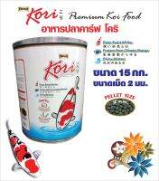 อาหารปลาคาร์ฟโคริ Kori  สูตรป้องกันปลาป่วยเม็ด 2 มม. (SIZE M) ขนาด 15 กก. เสริมกระเทียม 1 ถัง