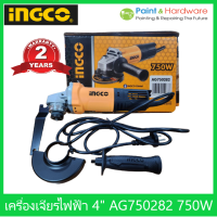 INGCO เครื่องเจียรไฟฟ้า 4" 750W AG750282