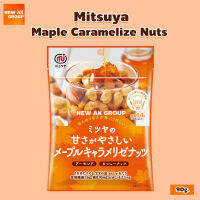 Mitsuya Maple Caramelize Nuts Snacks - เม็ดมะม่วงหิมพานต์ รสเมเปิ้ลคาราเมล