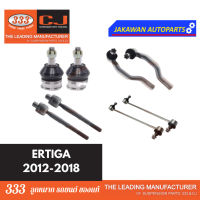 ลูกหมากช่วงล่าง 333 SUZUKI ERTIGA ปี 2012-2018 ซูซูกิ เออร์ติกา **ราคา 1 คู่ ลูกหมากล่าง คันชักนอก แร็ค กันโคลงหน้า