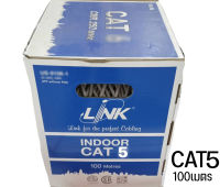 สายแลน LAN CAT5E US-9105-1ยาวตลอด100เมตร