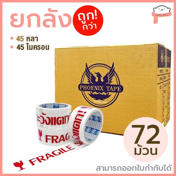 ยกลัง-72ม้วน-ถูกที่สุดเทปopp-เทปใส-เทปขุ่น-เทปปิดกล่อง-2นิ้ว-45หลา-100หลา-กาว-เทปกาว-กาว3m-3m-กาว2หน้า-เทปกาว-เทปกันลื่น-เทปกาวกันน้ำ-เทป